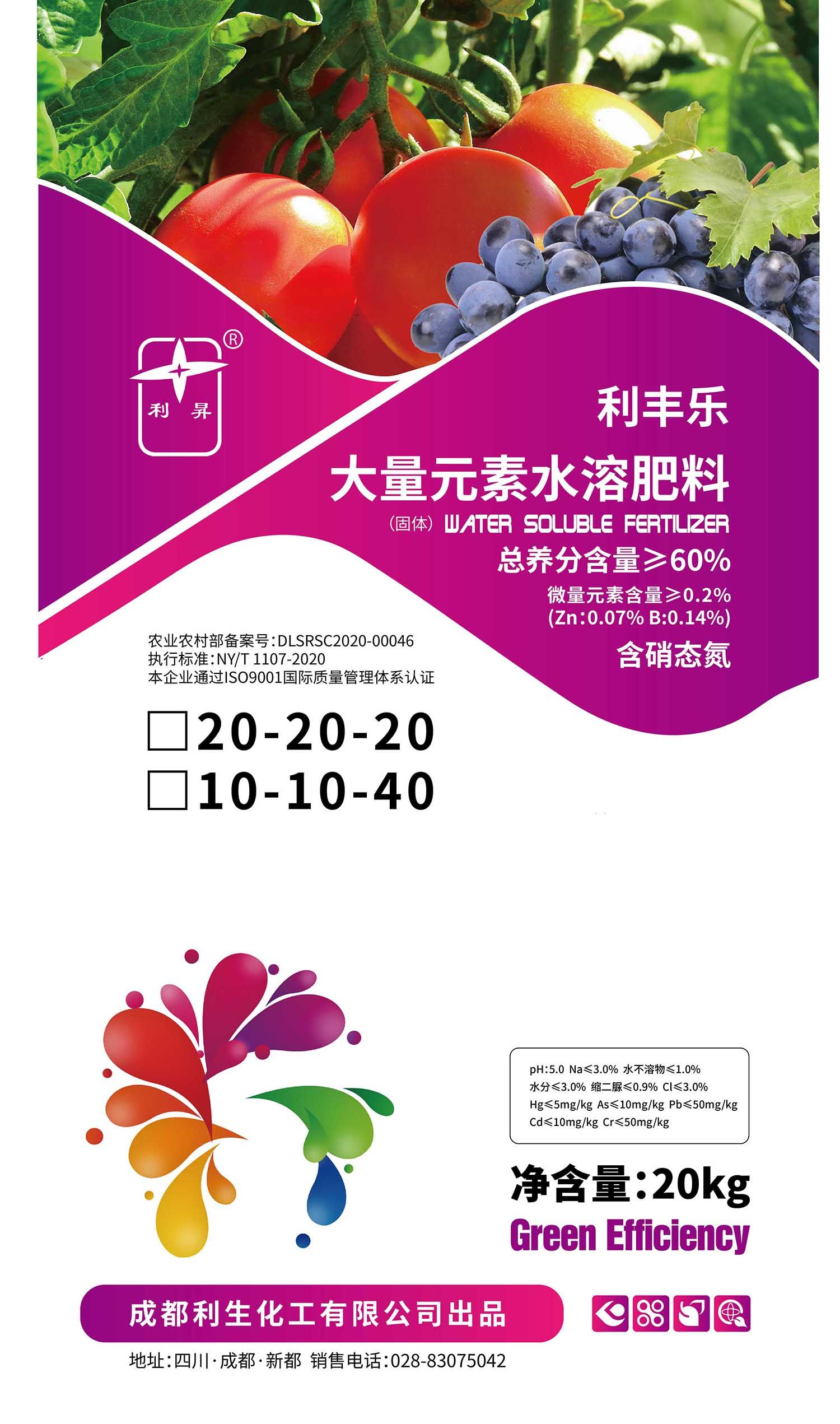 利豐樂(lè) 60% 10-10-40 20-20-20  20Kg